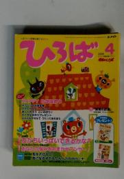 ひろば　2008年4月号
