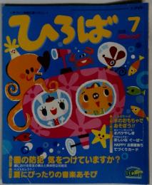 ひろば　2008年7月号