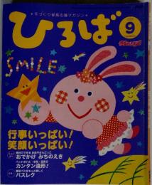 ひろば SMILEN 2009年9月号