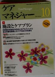 ケアマネジャー 2005年10月号