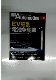 Automotive　2021年　12月号