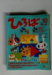 ひろば 2008年10月号