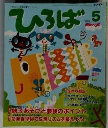ひろば　２００８年５月号