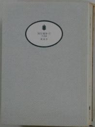 阿片戦争(下)