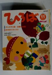 ひろば 2006年11月号
