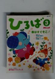 ひろば　2010年　3月号