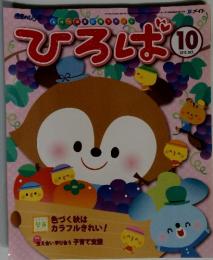 ひろば　2012年10月号