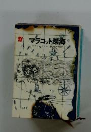マラコット深海