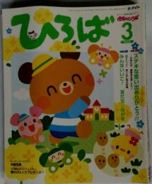 ひろば　2008年　3月号