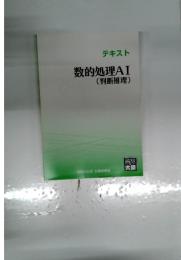 テキスト 数的処理AI 判断推理