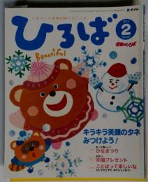 ひろば 2010年2月号
