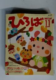 ひろば　2007年11月号