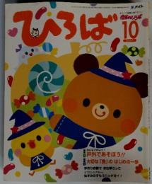 ひろば　2007年10月号