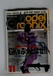 Model Graphix　1996年11月　Vol.144　GKをぶっとばせ!!
