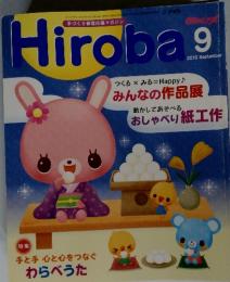 ひろば 2010年9月号