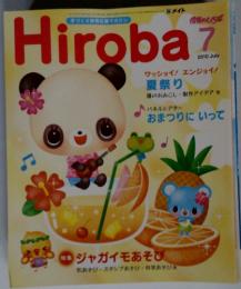 ひろば 2010年7月号