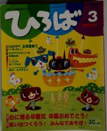 ひろば　2009年3月号