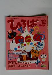 ひろば　12　2008