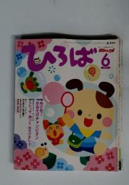 ひろば　2007年6月号