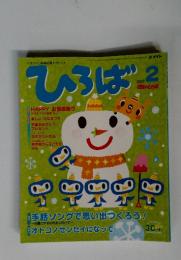ひろば　2009年2月号