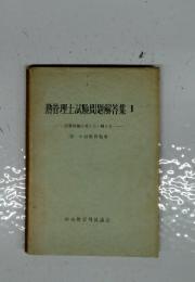 熱管理士試験問題解答集 1