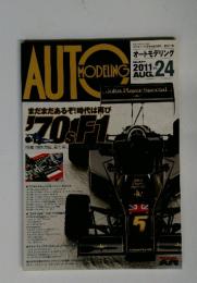 AUTO MODELING 2011年8月