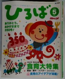 ひろば 2009年5月号