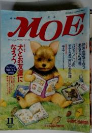 MOE　1995年11月号