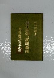 薬用植物と民間療法