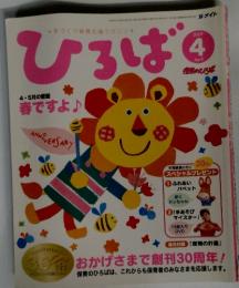 ひろば　2009年4月号