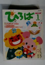 ひろば　2008年1月号