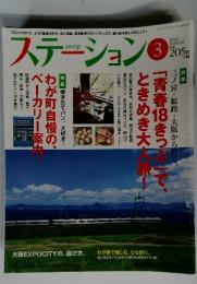 CO-OPステーション 2016年3月号