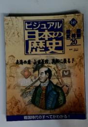 ビジュアル日本の歴史　2002年11月
