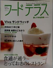 ワードテラス　Vol.02　 2004 Spring 　暮しの手帖別冊
