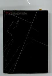 建築と都市 1988年8月臨時増刊号