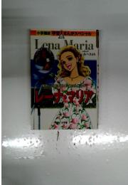 LenaMaria　あべさより