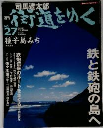 街道をゆく　２００５年７月31日号