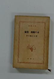 偸盗蜘蛛の糸