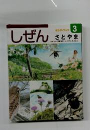 しぜん　3月号　さとやま