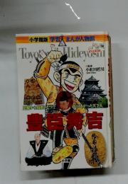豊臣秀吉