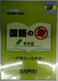 国語の要　その２