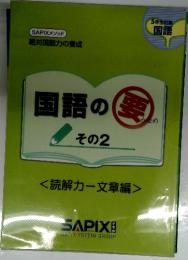 国語の要