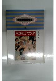 大阪パワク