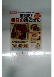 即決毎日の晩ごはん　2007年3月号