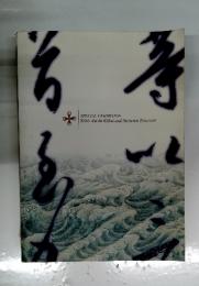 SPECIAL EXHIBITION Kobo-daishi Kikai and National Treasures