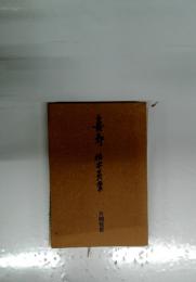 喜寿 枯木黄葉