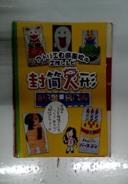 封筒 人形