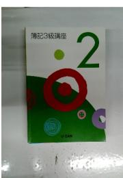 簿記3級講座 2