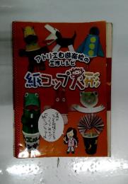紙コップ大形