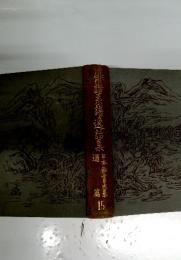 日本俳書大系　15